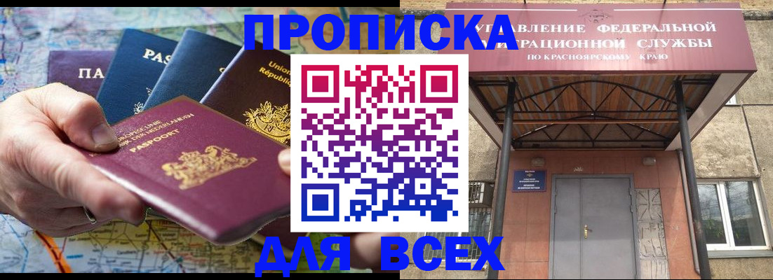временная прописка в Алдане