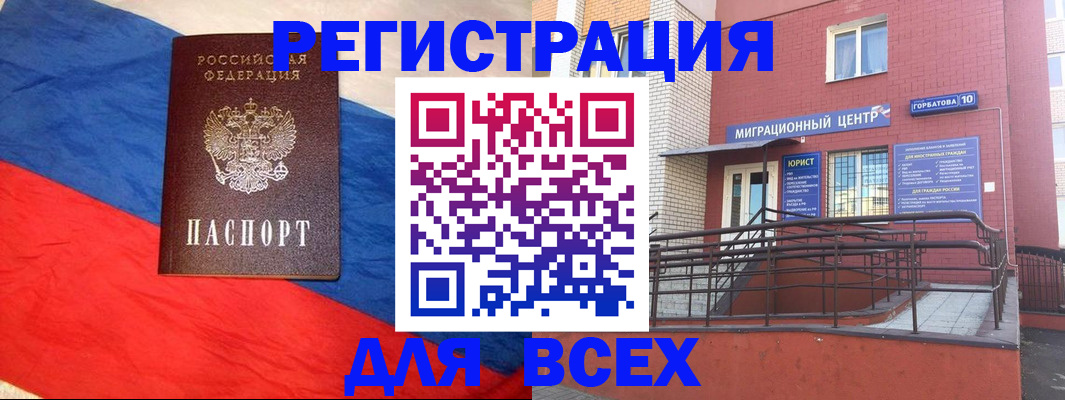 временная регистрация для школы в Алдане